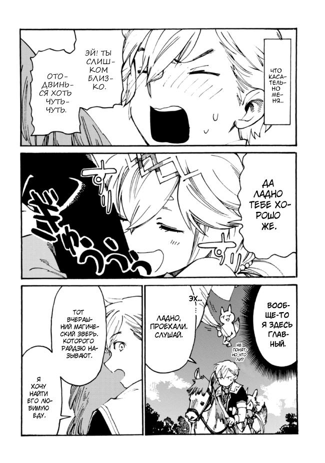 Манга Изгнанный перерождённый герцог хотел расслабиться на границе и работать на полях - Глава 6 Страница 2