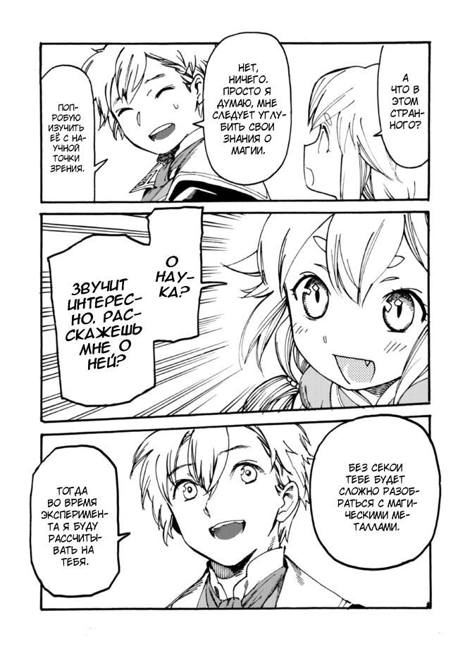 Манга Изгнанный перерождённый герцог хотел расслабиться на границе и работать на полях - Глава 6 Страница 15