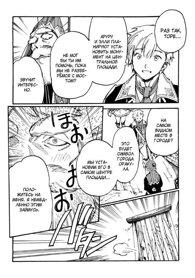 Манга Изгнанный перерождённый герцог хотел расслабиться на границе и работать на полях - Глава 6 Страница 6