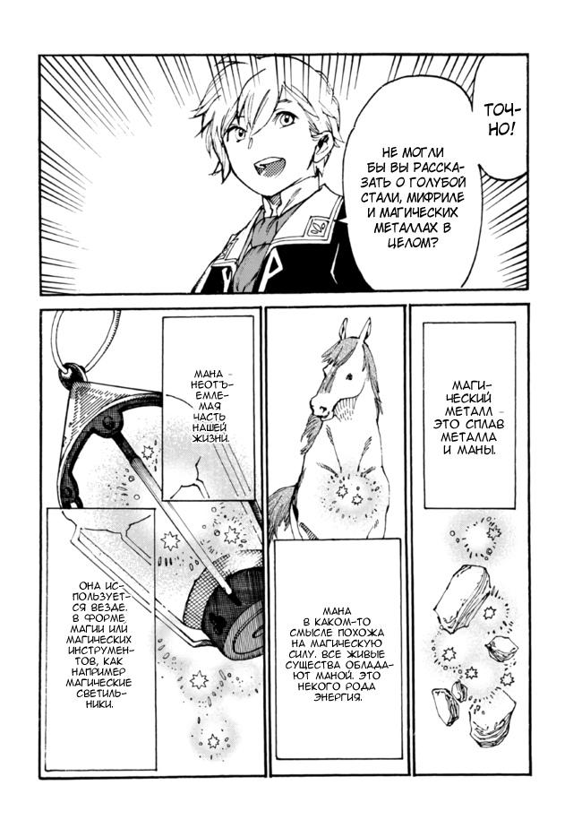 Манга Изгнанный перерождённый герцог хотел расслабиться на границе и работать на полях - Глава 6 Страница 10