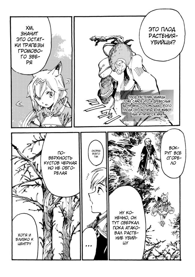 Манга Изгнанный перерождённый герцог хотел расслабиться на границе и работать на полях - Глава 6 Страница 20