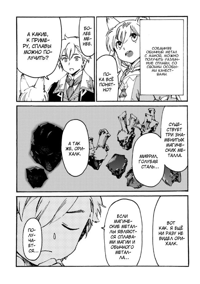 Манга Изгнанный перерождённый герцог хотел расслабиться на границе и работать на полях - Глава 6 Страница 11