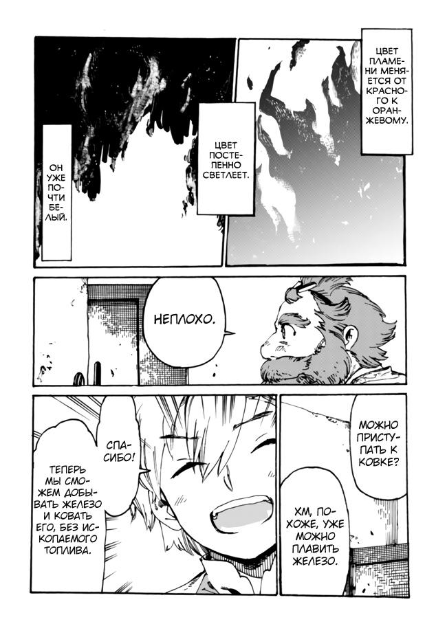 Манга Изгнанный перерождённый герцог хотел расслабиться на границе и работать на полях - Глава 5 Страница 12