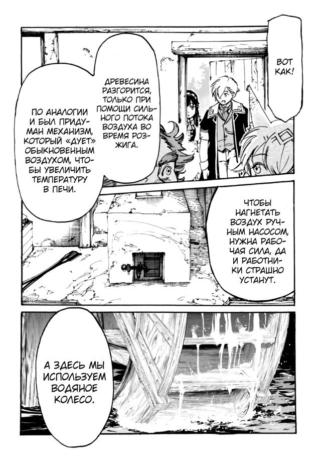 Манга Изгнанный перерождённый герцог хотел расслабиться на границе и работать на полях - Глава 5 Страница 8