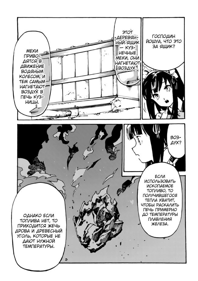 Манга Изгнанный перерождённый герцог хотел расслабиться на границе и работать на полях - Глава 5 Страница 7