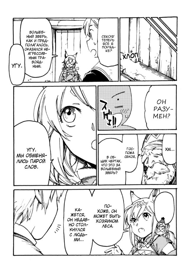 Манга Изгнанный перерождённый герцог хотел расслабиться на границе и работать на полях - Глава 5 Страница 24