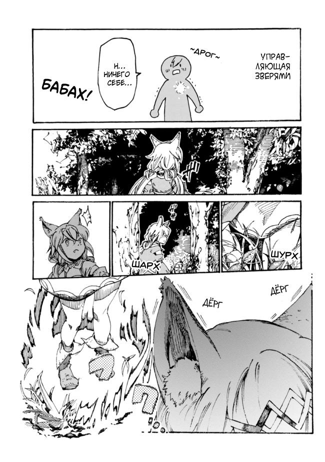 Манга Изгнанный перерождённый герцог хотел расслабиться на границе и работать на полях - Глава 5 Страница 21