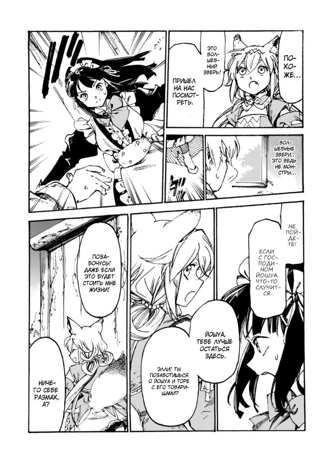 Манга Изгнанный перерождённый герцог хотел расслабиться на границе и работать на полях - Глава 5 Страница 19