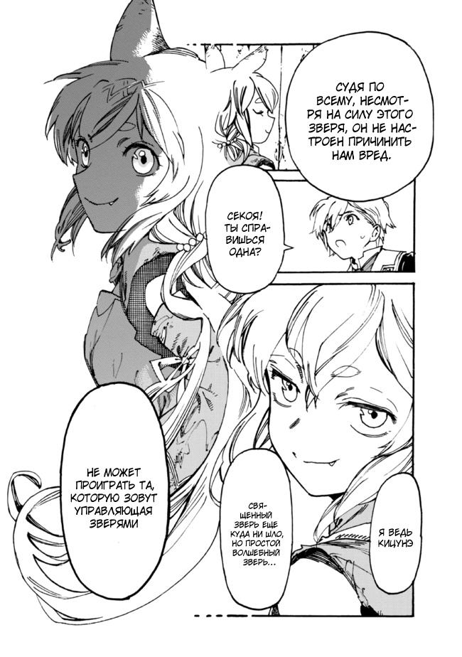 Манга Изгнанный перерождённый герцог хотел расслабиться на границе и работать на полях - Глава 5 Страница 20