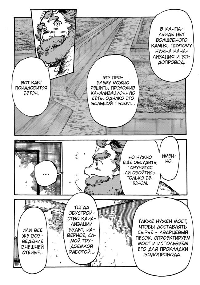 Манга Изгнанный перерождённый герцог хотел расслабиться на границе и работать на полях - Глава 5 Страница 14