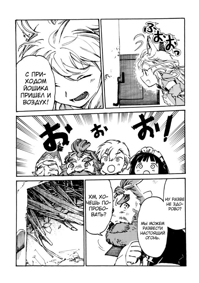 Манга Изгнанный перерождённый герцог хотел расслабиться на границе и работать на полях - Глава 5 Страница 9