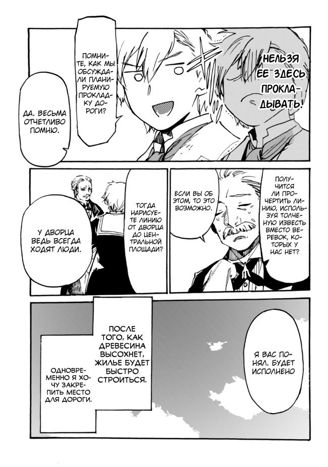 Манга Изгнанный перерождённый герцог хотел расслабиться на границе и работать на полях - Глава 5 Страница 3