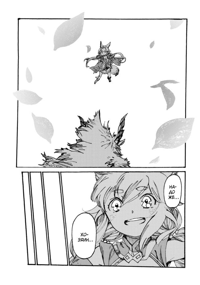 Манга Изгнанный перерождённый герцог хотел расслабиться на границе и работать на полях - Глава 5 Страница 23