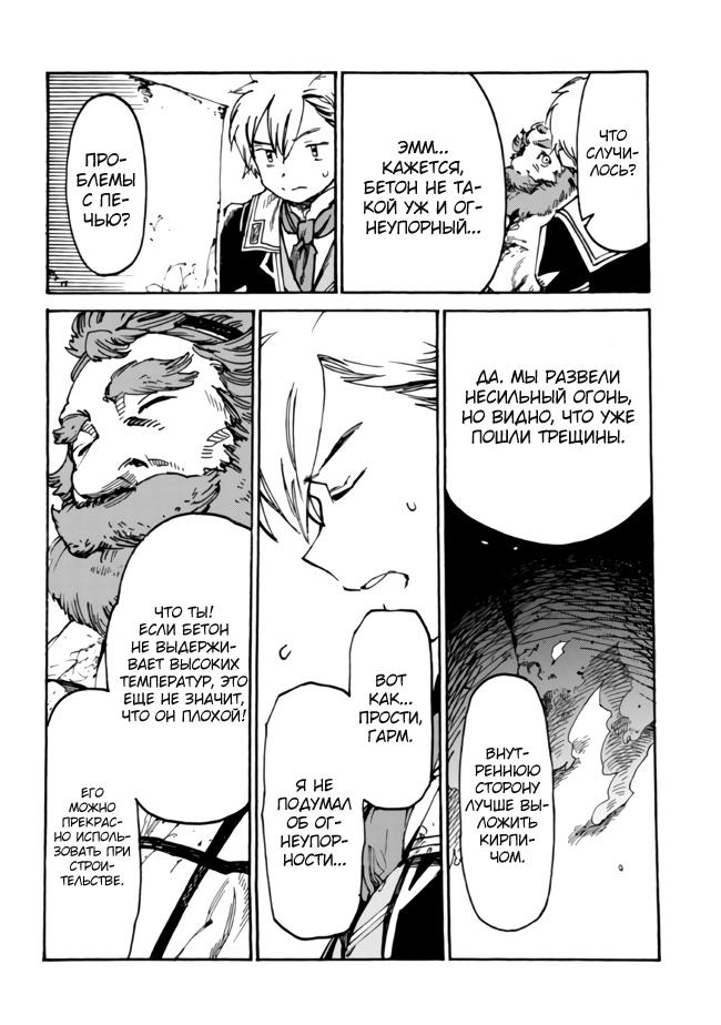 Манга Изгнанный перерождённый герцог хотел расслабиться на границе и работать на полях - Глава 5 Страница 16