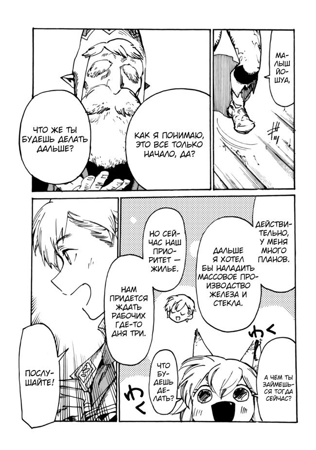 Манга Изгнанный перерождённый герцог хотел расслабиться на границе и работать на полях - Глава 5 Страница 13