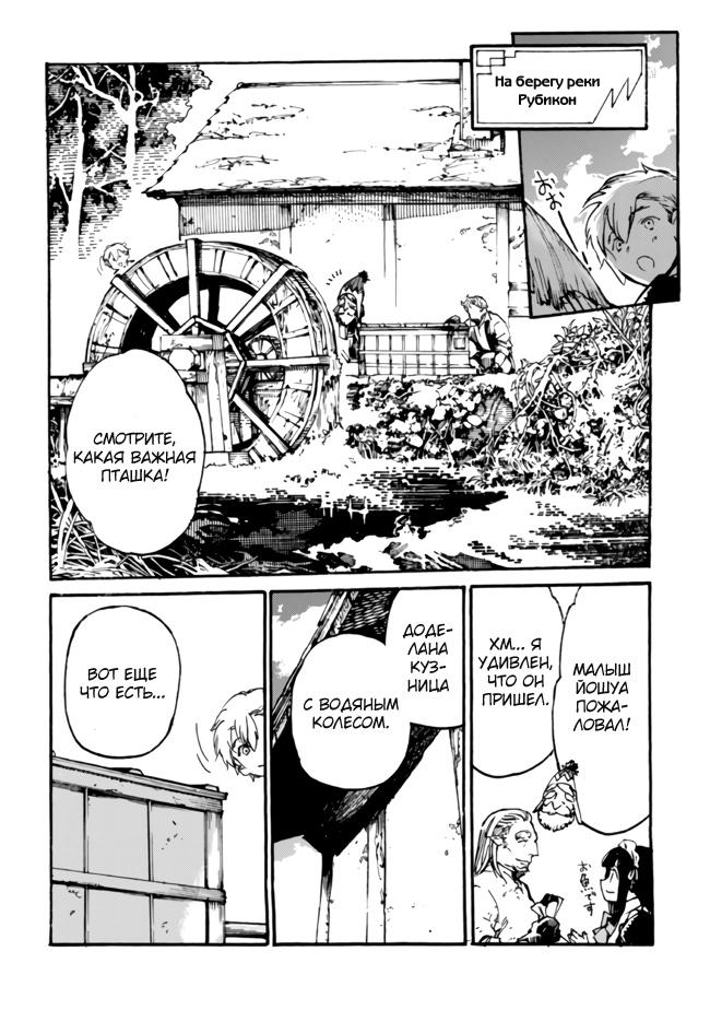 Манга Изгнанный перерождённый герцог хотел расслабиться на границе и работать на полях - Глава 5 Страница 6