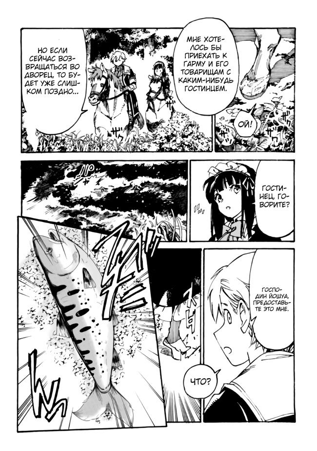 Манга Изгнанный перерождённый герцог хотел расслабиться на границе и работать на полях - Глава 5 Страница 4