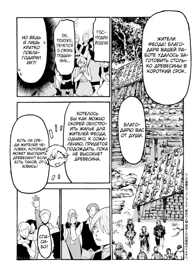 Манга Изгнанный перерождённый герцог хотел расслабиться на границе и работать на полях - Глава 5 Страница 1