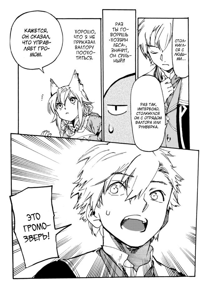 Манга Изгнанный перерождённый герцог хотел расслабиться на границе и работать на полях - Глава 5 Страница 25