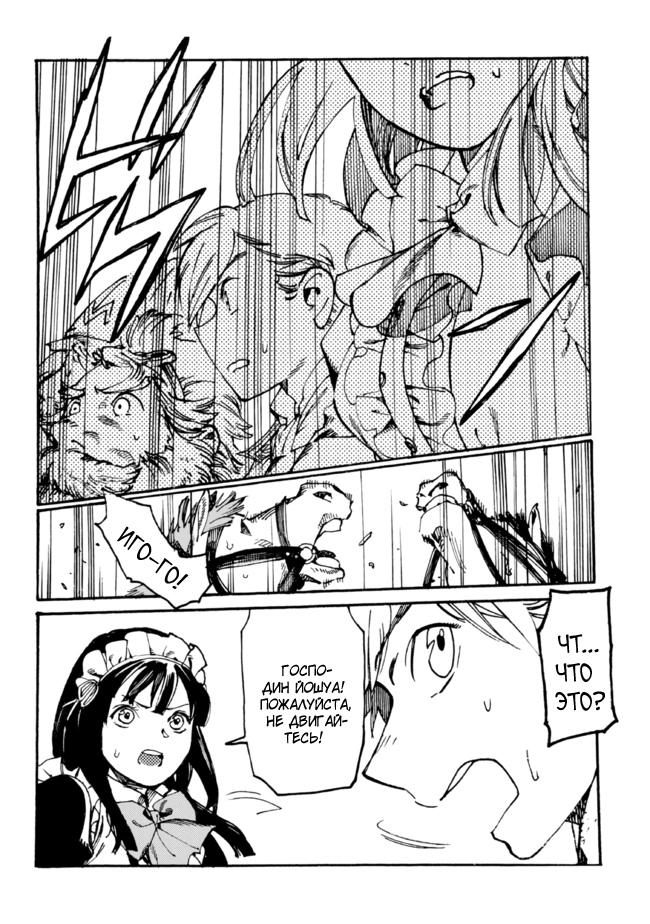 Манга Изгнанный перерождённый герцог хотел расслабиться на границе и работать на полях - Глава 5 Страница 18