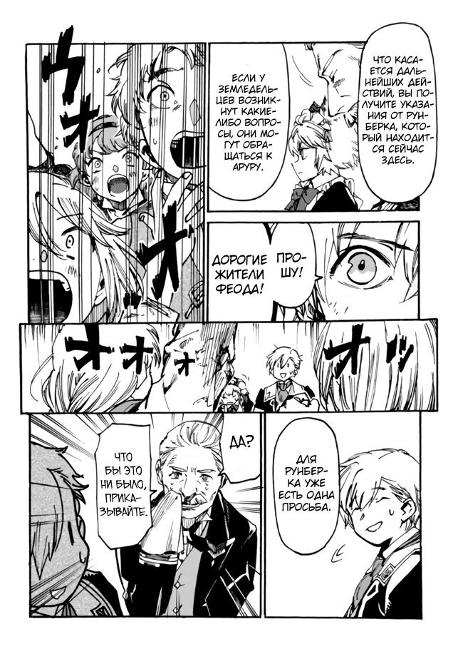 Манга Изгнанный перерождённый герцог хотел расслабиться на границе и работать на полях - Глава 5 Страница 2