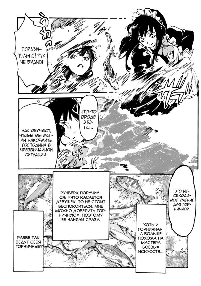 Манга Изгнанный перерождённый герцог хотел расслабиться на границе и работать на полях - Глава 5 Страница 5