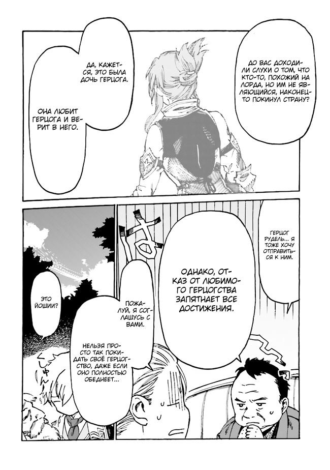Манга Изгнанный перерождённый герцог хотел расслабиться на границе и работать на полях - Глава 4 Страница 29