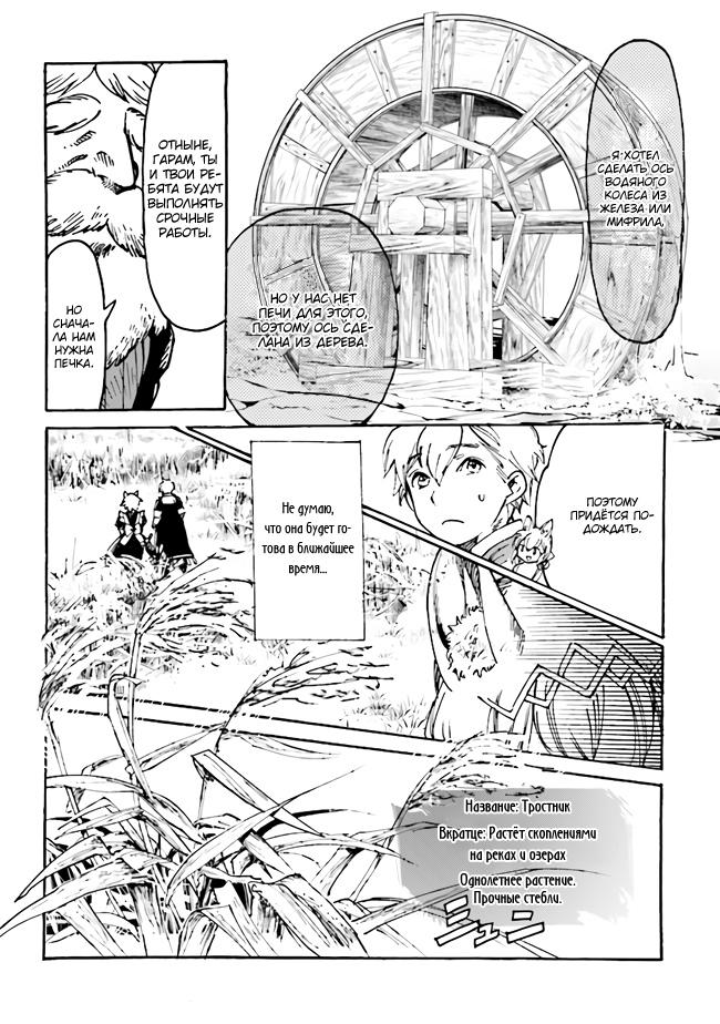 Манга Изгнанный перерождённый герцог хотел расслабиться на границе и работать на полях - Глава 4 Страница 2