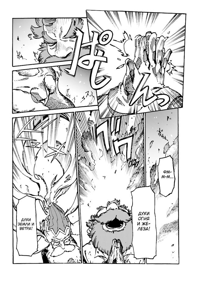 Манга Изгнанный перерождённый герцог хотел расслабиться на границе и работать на полях - Глава 4 Страница 8