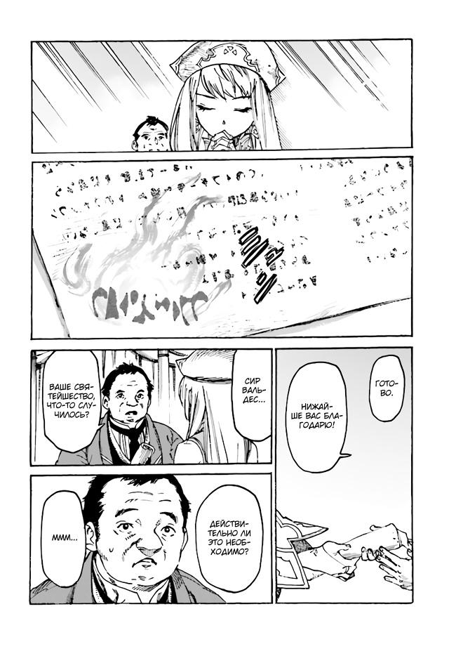 Манга Изгнанный перерождённый герцог хотел расслабиться на границе и работать на полях - Глава 4 Страница 25