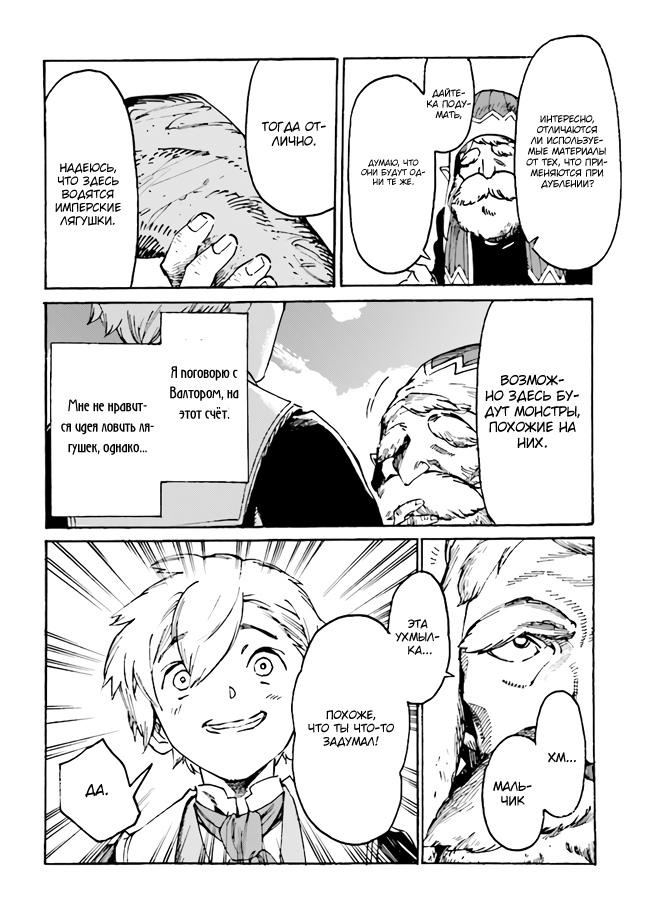 Манга Изгнанный перерождённый герцог хотел расслабиться на границе и работать на полях - Глава 4 Страница 16