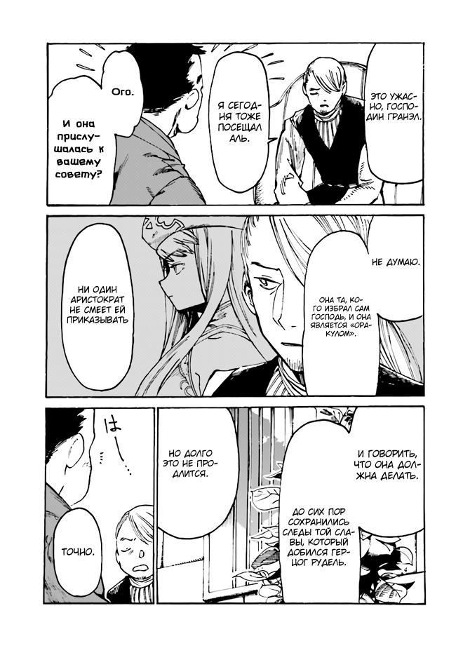 Манга Изгнанный перерождённый герцог хотел расслабиться на границе и работать на полях - Глава 4 Страница 28