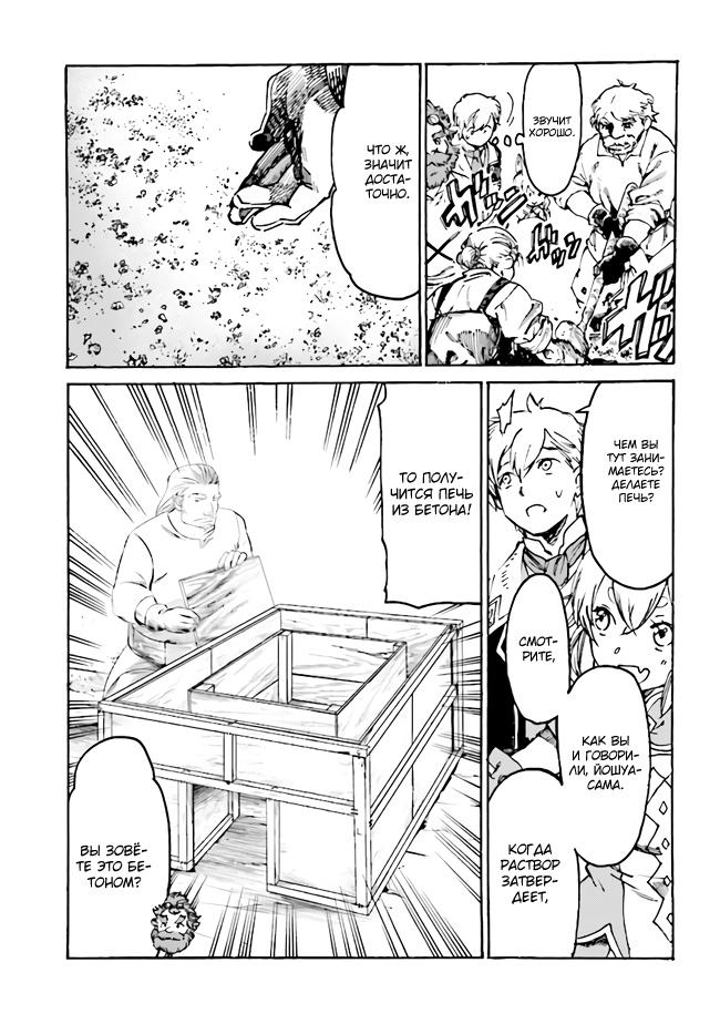 Манга Изгнанный перерождённый герцог хотел расслабиться на границе и работать на полях - Глава 4 Страница 5