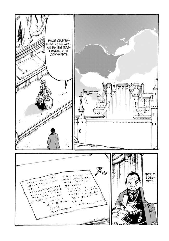 Манга Изгнанный перерождённый герцог хотел расслабиться на границе и работать на полях - Глава 4 Страница 24