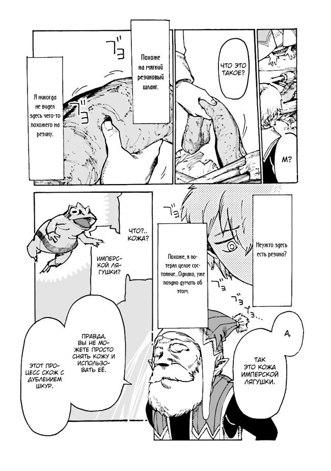 Манга Изгнанный перерождённый герцог хотел расслабиться на границе и работать на полях - Глава 4 Страница 15