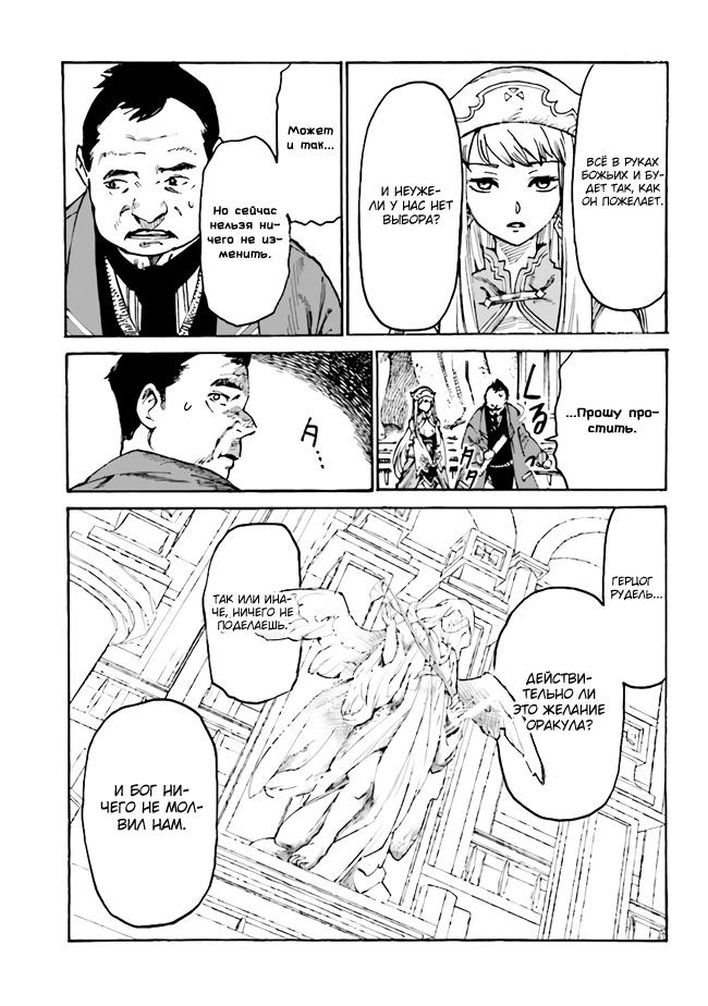 Манга Изгнанный перерождённый герцог хотел расслабиться на границе и работать на полях - Глава 4 Страница 26