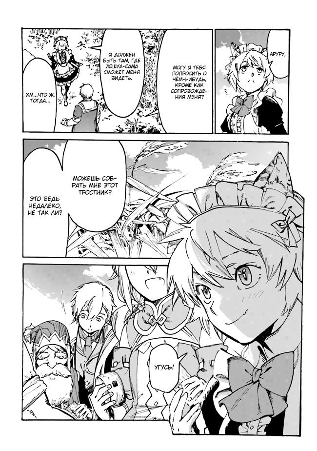 Манга Изгнанный перерождённый герцог хотел расслабиться на границе и работать на полях - Глава 4 Страница 14