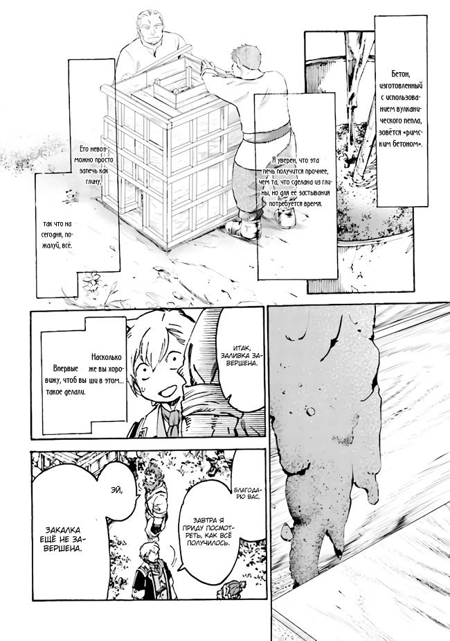 Манга Изгнанный перерождённый герцог хотел расслабиться на границе и работать на полях - Глава 4 Страница 6