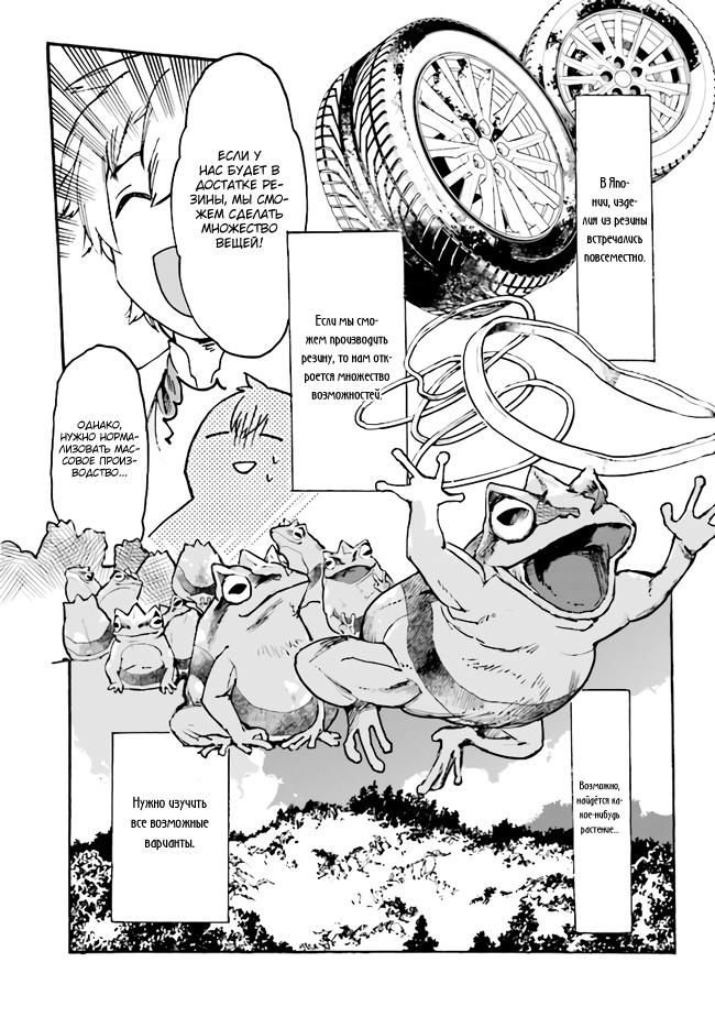 Манга Изгнанный перерождённый герцог хотел расслабиться на границе и работать на полях - Глава 4 Страница 17