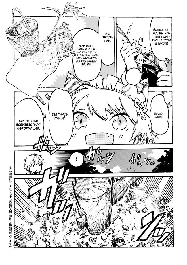 Манга Изгнанный перерождённый герцог хотел расслабиться на границе и работать на полях - Глава 4 Страница 4