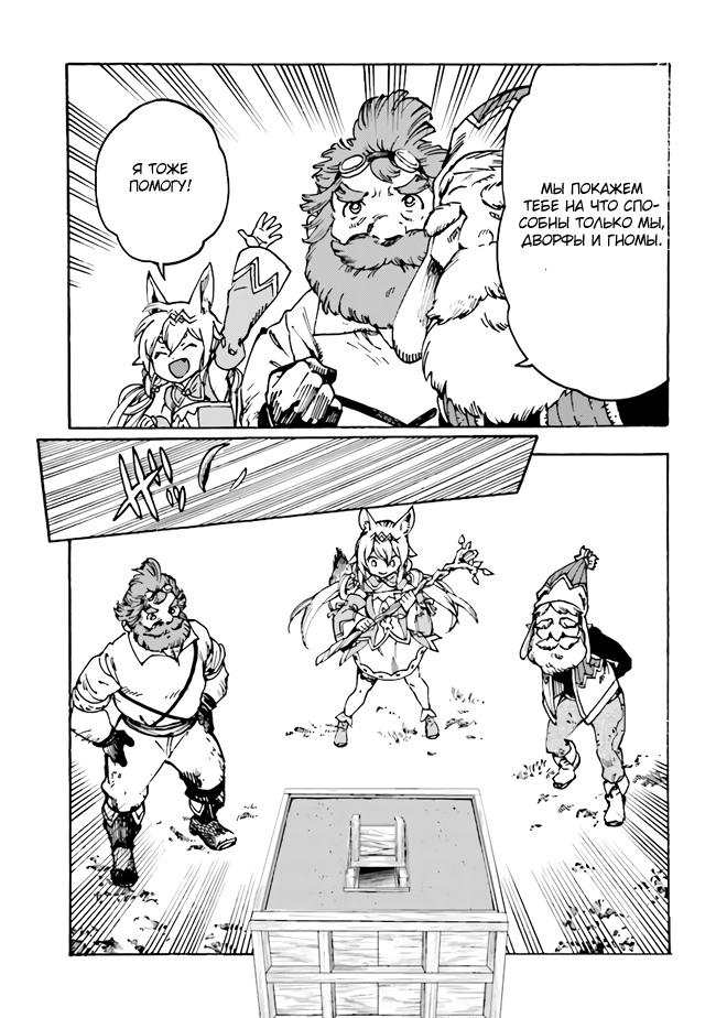 Манга Изгнанный перерождённый герцог хотел расслабиться на границе и работать на полях - Глава 4 Страница 7