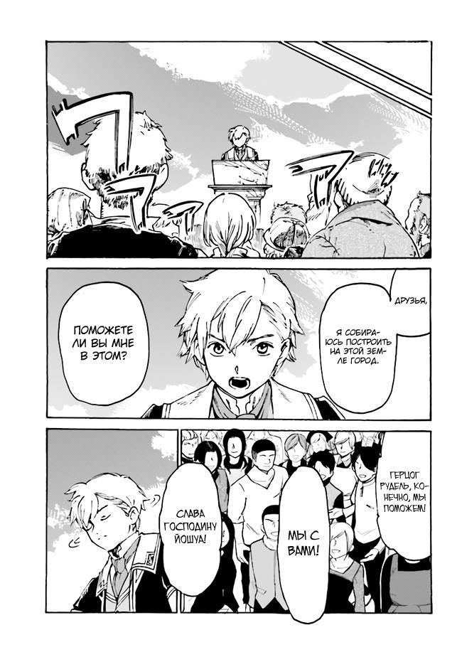 Манга Изгнанный перерождённый герцог хотел расслабиться на границе и работать на полях - Глава 4 Страница 19