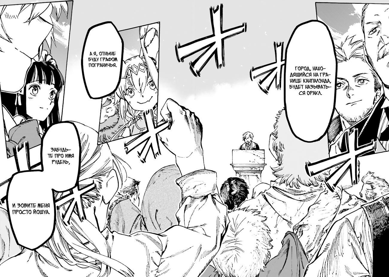 Манга Изгнанный перерождённый герцог хотел расслабиться на границе и работать на полях - Глава 4 Страница 22