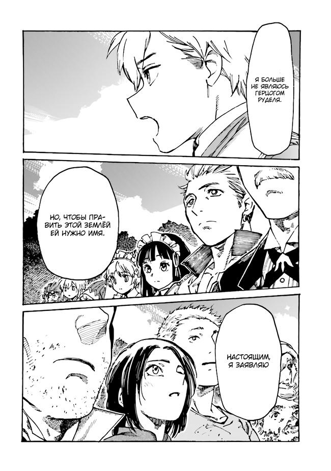 Манга Изгнанный перерождённый герцог хотел расслабиться на границе и работать на полях - Глава 4 Страница 20