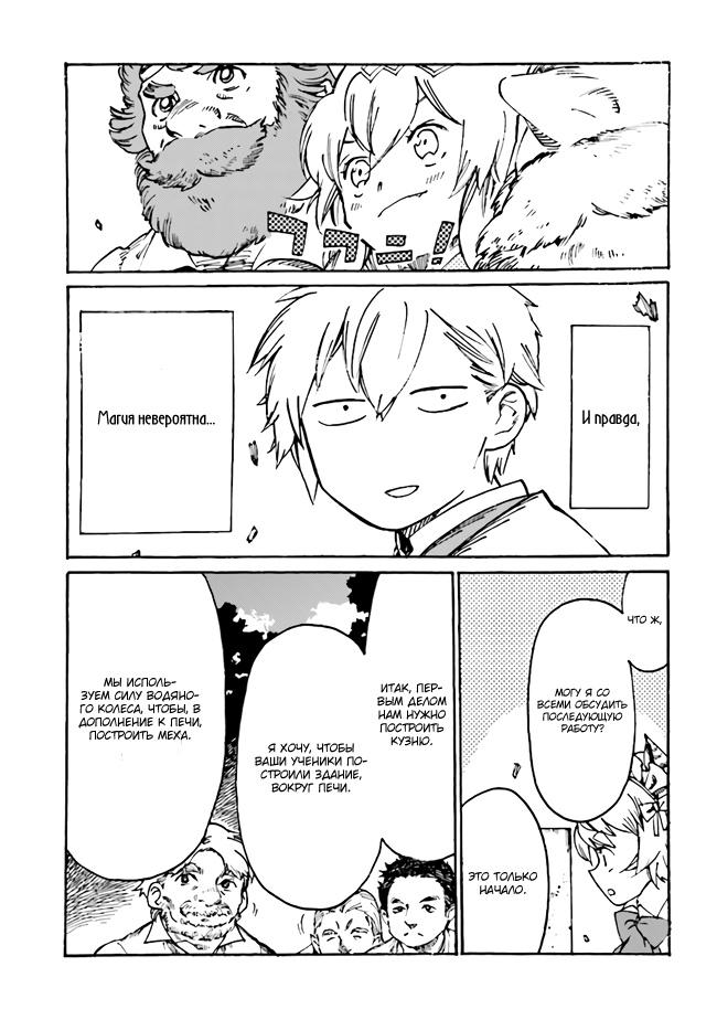 Манга Изгнанный перерождённый герцог хотел расслабиться на границе и работать на полях - Глава 4 Страница 13