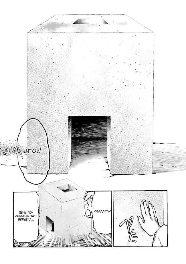 Манга Изгнанный перерождённый герцог хотел расслабиться на границе и работать на полях - Глава 4 Страница 12