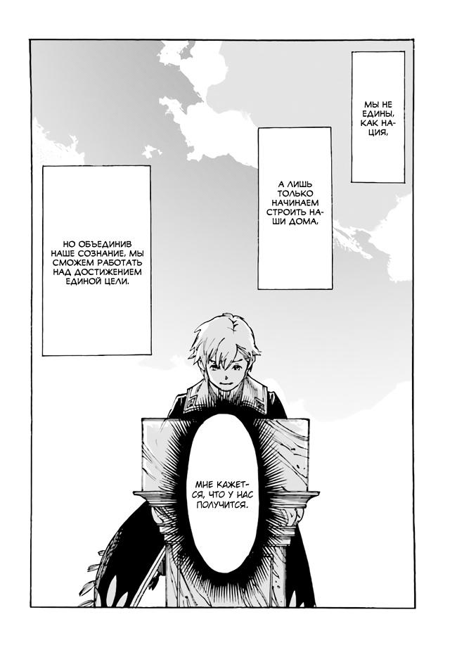 Манга Изгнанный перерождённый герцог хотел расслабиться на границе и работать на полях - Глава 4 Страница 23