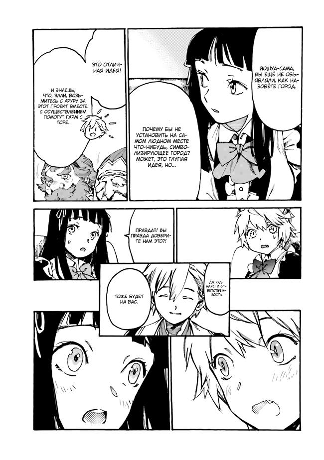 Манга Изгнанный перерождённый герцог хотел расслабиться на границе и работать на полях - Глава 3 Страница 29