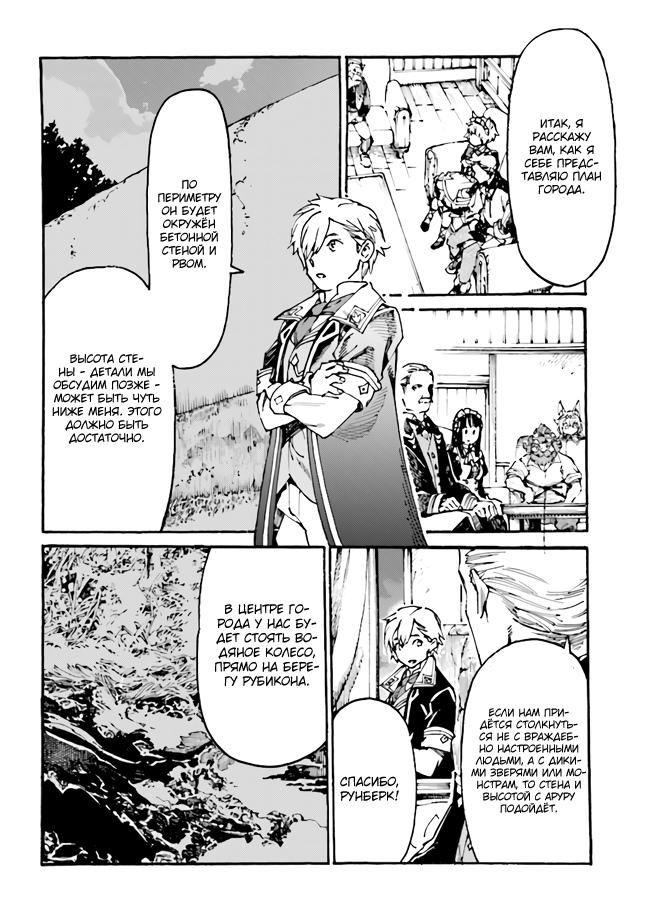 Манга Изгнанный перерождённый герцог хотел расслабиться на границе и работать на полях - Глава 3 Страница 20