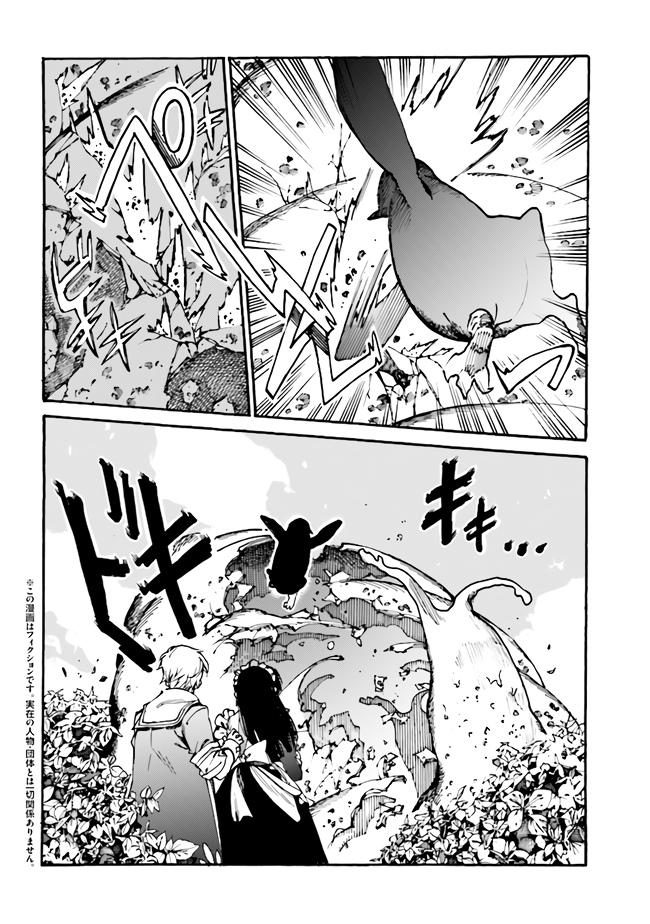 Манга Изгнанный перерождённый герцог хотел расслабиться на границе и работать на полях - Глава 3 Страница 2